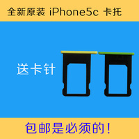 原装全新 iphone5c卡托 苹果5c卡托 苹果手机系列卡托 卡槽_250x250.jpg