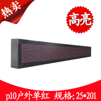 户外p10单红成品批发 p10高亮单元板 led显示屏 电子广告屏 热卖_250x250.jpg