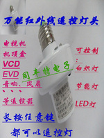 红外线遥控灯头灯座 家电遥控器通用 85~260V宽电压_250x250.jpg