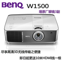 国行 BENQ 明基W1400投影机 高清3D投影仪1080P蓝光3D 含原装眼镜_250x250.jpg