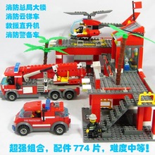 儿童益智力拼装玩具男童6-7-8-9岁10-12男孩组装车消防局拼接汽车
