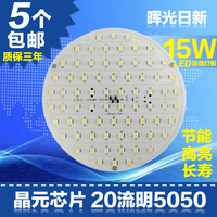 5个包邮圆形15W小功率LED吸顶灯改造灯板5050贴片高显色吸顶灯板_250x250.jpg