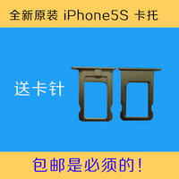 原装全新 iphone5S卡托 苹果5S卡托 苹果手机系列卡托 卡槽_250x250.jpg