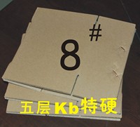 8号五层KB双加硬纸箱/ 硬度非常好 珠三角满98元包邮_250x250.jpg