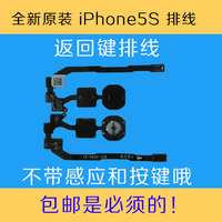 原装全新 苹果iphone5S返回键排线 按键hone键排线 5S返回排线_250x250.jpg
