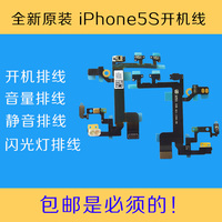 原装 苹果iphone 5s 开机排线 闪光灯 静音键 音量键 开机键排线_250x250.jpg