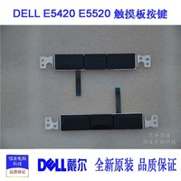 全新原装戴尔 DELL E5420 E5520 笔记本触摸板按键 触摸板带线_250x250.jpg