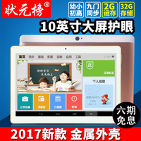 状元榜V10学习机平板电脑 儿童小学生初中高中同步英语家教点读机_250x250.jpg