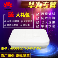 华为 HUAWEI AP5030DN-S-FAT-DC 室内双频无线接入点 无线AP_250x250.jpg