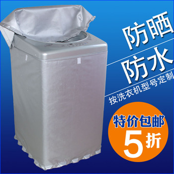 澳柯玛XQB95-3176 9.5公斤全自动波轮式洗衣机罩防水防晒防尘罩套