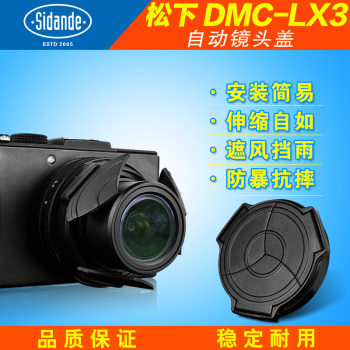 Panasonic DMC-LX3数码相机自动镜头盖螺旋卡口 镜头附件相机配件