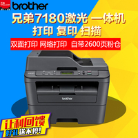 兄弟DCP-7180DN激光一体机黑白打印复印扫描 自动双面网络一体机_250x250.jpg