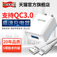 飞毛腿QC3.0充电器 9V2A华为5s手机安卓通用快充USB插头正品_250x250.jpg