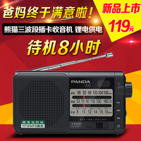 PANDA/熊猫 T-01全波段插卡收音机老年人广播充电便携式半导体_250x250.jpg