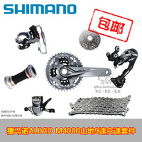 禧马诺SHIMANO ALIVIO M4000 M4050 27速山地变速套件 新款M430_250x250.jpg