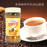 Nestle/雀巢咖啡 伴侣植脂末400g/瓶 冲调饮品 咖啡奶精 奶茶原料_250x250.jpg