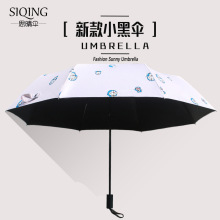 叮当猫户外太阳防紫外线遮阳伞折叠晴雨伞小黑伞定制广告