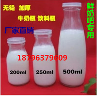 玻璃奶瓶 酸奶瓶 鲜奶瓶 牛奶瓶200ml-500ml奶吧专用瓶子送盖子_250x250.jpg