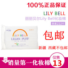 特价 丽丽贝尔Lily Bell优质化妆棉 222片*1包 100%纯棉