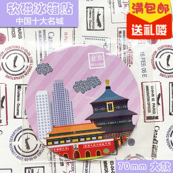 麻球工作室中国风旅游纪念品 圆形软磁性冰箱贴 卡通炫彩 北京