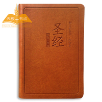 正版圣经双色大字版25K 中文简体和合本 新旧约圣经书 基督教书籍_250x250.jpg