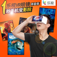 乐视原装vr眼镜体验版3d虚拟现实眼镜 智能手机游戏头盔_250x250.jpg