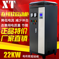 XT电机软启动器柜  在线式智能软起动柜22KW 风机水泵 软启动器柜_250x250.jpg