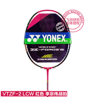 YY正品羽毛球拍超轻全碳素纤维 进攻型  ymqp VTZF2 LCW 男女单拍_250x250.jpg