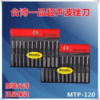 台湾一品锉刀Besdia超声波专用锉刀 往复金刚石机用锉刀MTP-120_250x250.jpg