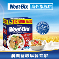 新西兰WEET-BIX维他麦谷物麦片低脂即食欢乐颂麦片1.2公斤_250x250.jpg