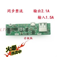 DIY移动电源芯片 充电宝电路板套件 5v升压模块 保护主板小米维修_250x250.jpg