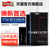 飞毛腿小米2s电池 红米3米4 手机红米note 2BM20 41 42正品大容量_250x250.jpg