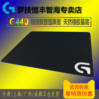 全国包邮 罗技 G440 硬质竞技游戏鼠标垫G402/G502/G903/G703_250x250.jpg