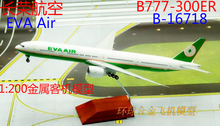 新品：ALB010 1:200 合金 飞机模型 长荣航空 B777-300ER B-16718