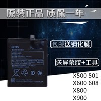 原装Letv乐1S/乐视2/PRO/MAX X500 x501 X600 X608 X620 X900电池_250x250.jpg