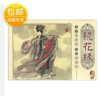 包邮 （连环画）名家老版连环画《镜花缘》（全10册）中国古典名著连环画小人书全套 海豚出版社_250x250.jpg