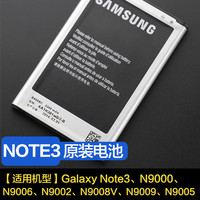 三星note3原装手机电池正品n9000 n9002 n9005 n9006 n9008电板_250x250.jpg