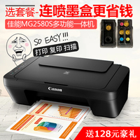 佳能MG2580S打印机一体机 家用彩色喷墨照片打印复印扫描多功能_250x250.jpg