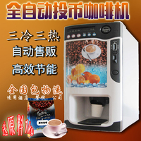 全自动商用投币咖啡机三冷三热办公室饮水机_250x250.jpg
