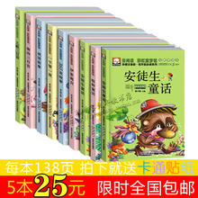 包邮儿童书籍童话故事书3-6-8岁宝宝幼儿睡前故事早教启蒙4-5-7岁