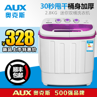AUX/奥克斯XPB28-132S小型双桶筒半全自动家用迷你洗衣机婴儿宝宝_250x250.jpg