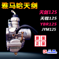 雅马哈骑士车125化油器YAMAHA雅马哈天剑YBR125建设JYM125化油器_250x250.jpg