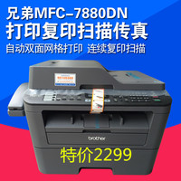 兄弟MFC-7880DN激光打印复印扫描传真机一体机 有线网络 自动双面_250x250.jpg