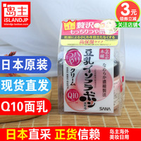 日本SANA莎娜辅酶Q10豆乳美肌泛醌面霜保湿滋润抗初老孕妇可用50g_250x250.jpg