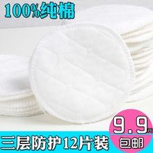 3层防溢乳垫可洗孕妇全棉防溢垫薄款透气孕产后妈妈溢奶垫胸垫4片