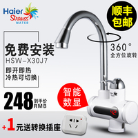 施特劳斯Haier/海尔 HSW-X30J7电热水龙头即热式厨房速热冷热两用_250x250.jpg