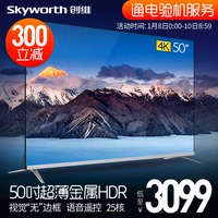 Skyworth/创维 50H7 50英寸4K超清智能WIFI网络液晶电视机彩电55_250x250.jpg
