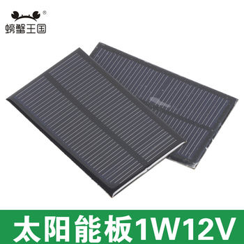 1W12V太阳能电池板 大功率 120×74MM 科技制作太阳能模型电源