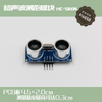 精品 HC-SR04 超声波 测距模块 传感器 电子模块积木 arduino_250x250.jpg