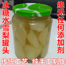 【老果农】手工自制新鲜梨罐头水果 无添加剂冰糖水雪梨罐头2瓶